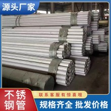 304不銹鋼無縫鋼管 現(xiàn)貨 機械結構部件用管 輕工機械用無縫管切割