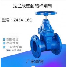 Z45X-16Q暗桿軟密封閘閥，球鐵閥門、彈性暗桿閘閥