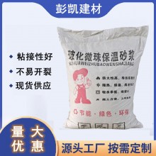 廠家供應(yīng)無(wú)機(jī)?；⒅楸厣皾{ FTC保溫砂漿 聚苯顆粒保溫砂漿