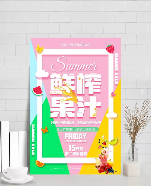 夏日鲜榨果汁促销海报图片 PSD素材,广告设计模板,海报设计,夏日,果汁,鲜榨,水果,清凉,饮品,冷饮,海报,半价 吕小胖